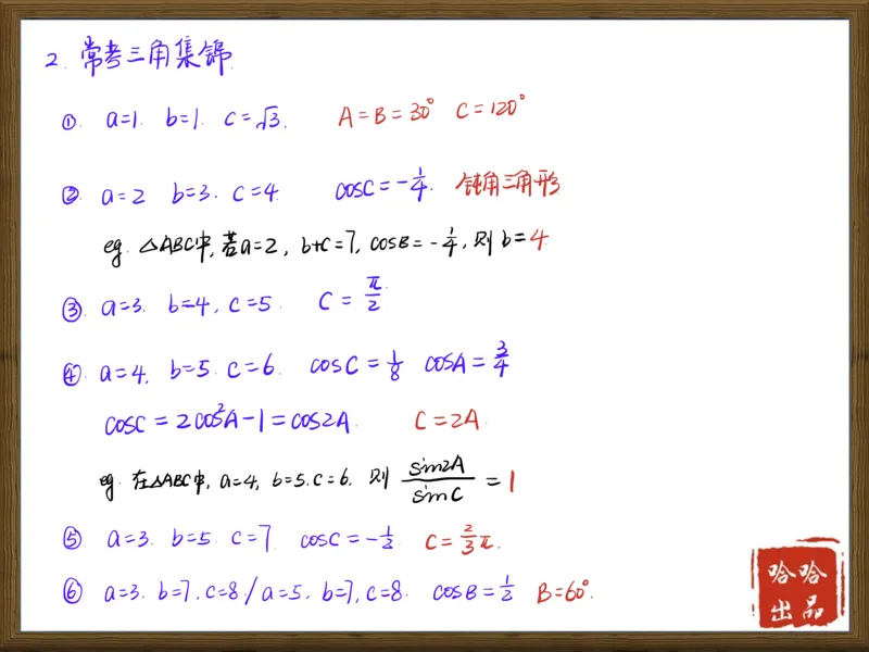 《哈哈手写版19-20春目标985第二讲重点笔记-7737bf9767fc_学而思高一全套_2020年春季高一_20春季目标985班高一数学直播班（必修5+必修2）16讲哈茹雪已完结16讲》第3页预览