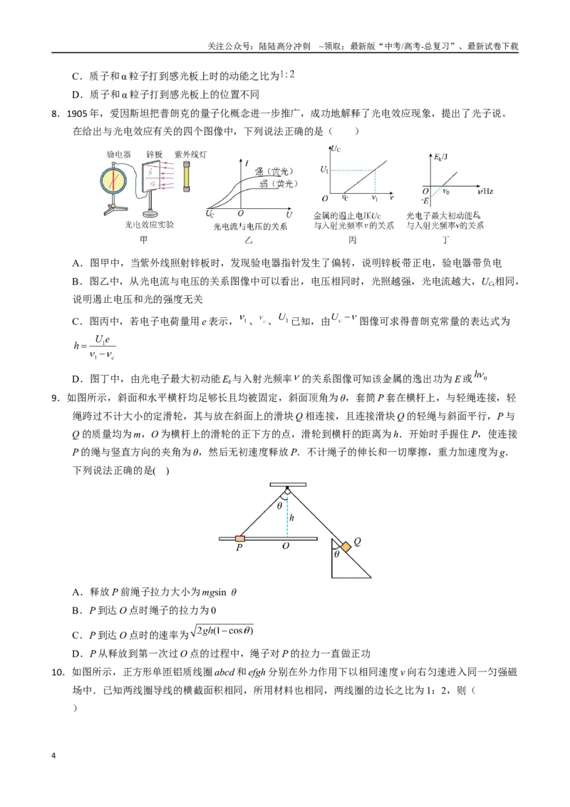《物理（甘肃卷）（考试版A4）_04-物理-高考总复习_专项复习_2025年_2025年高考第一二三次模拟卷（多地区）物理_2025年高考物理第二次模拟卷25套_物理（甘肃卷）》第4页预览