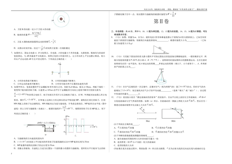 《物理（福建卷03）（考试版A3）_04-物理-高考总复习_专项复习_2025年_2025年高考押题预测卷（多地区）物理》第2页预览