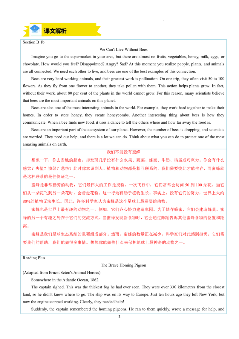 《人教2026版《暑假预习讲义》专题08Unit4AmazingPlantsandAnimalsSectionB（原卷版）_26秋初中教辅资料_26秋初中《暑假预习》_（英语）2026版初中《暑假衔接讲义》新8年级上册（人教）01套》第2页预览