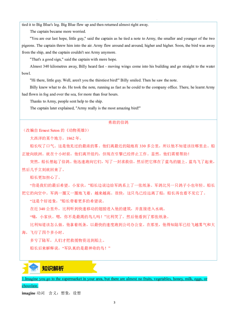 《人教2026版《暑假预习讲义》专题08Unit4AmazingPlantsandAnimalsSectionB（原卷版）_26秋初中教辅资料_26秋初中《暑假预习》_（英语）2026版初中《暑假衔接讲义》新8年级上册（人教）01套》第3页预览