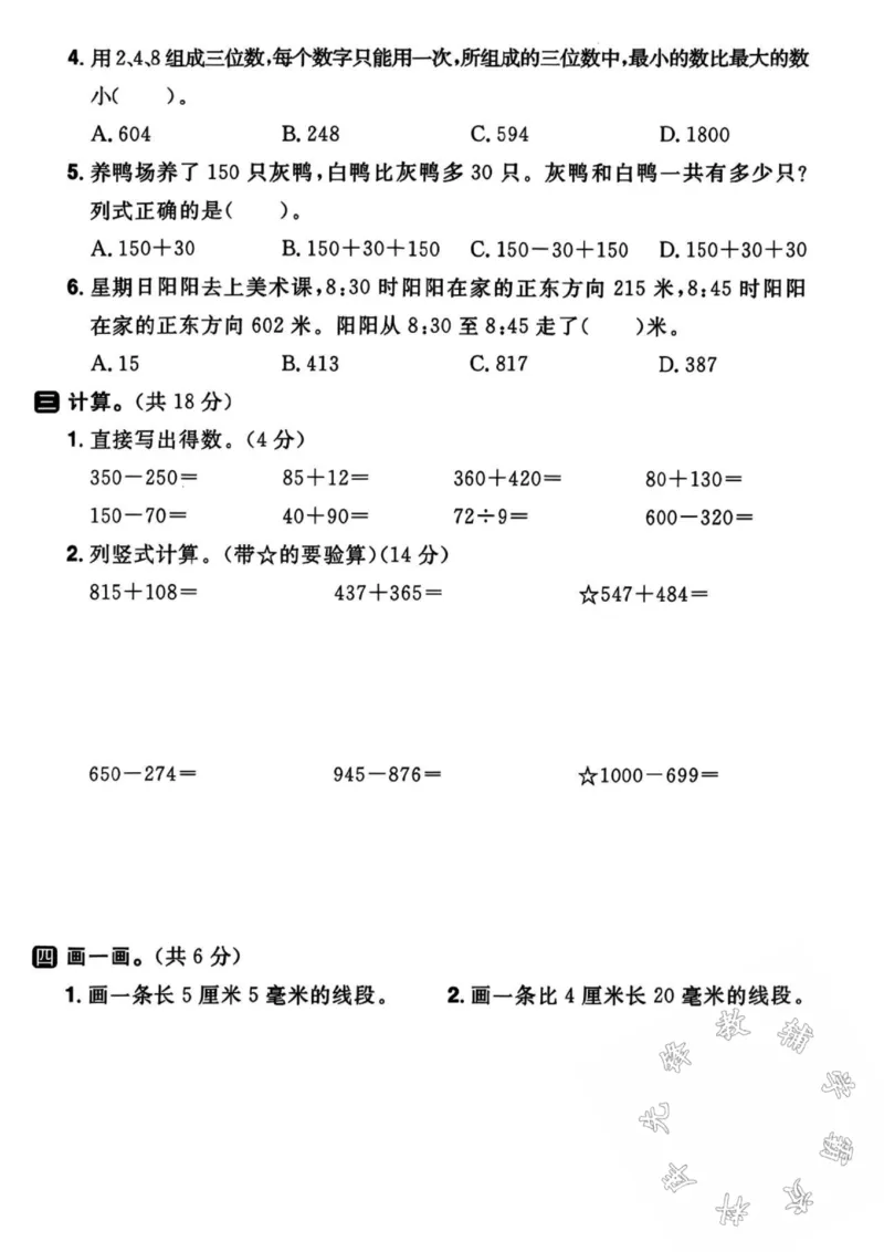 《24秋三年级上册数学期中名校真题测试卷-比最大的-SY_3年级上册同步教辅合集_3上-数学_三上数学-人教版试卷》第2页预览
