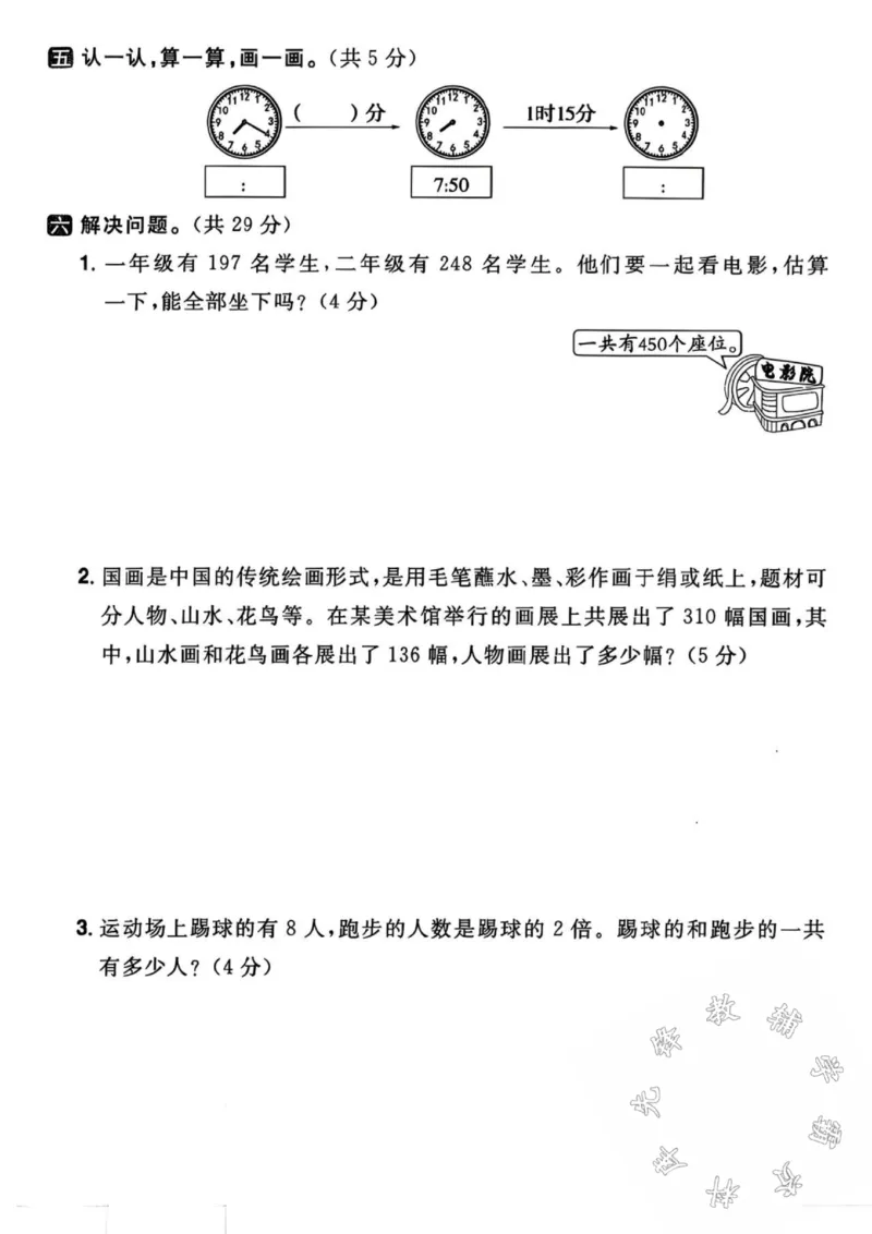 《24秋三年级上册数学期中名校真题测试卷-比最大的-SY_3年级上册同步教辅合集_3上-数学_三上数学-人教版试卷》第3页预览