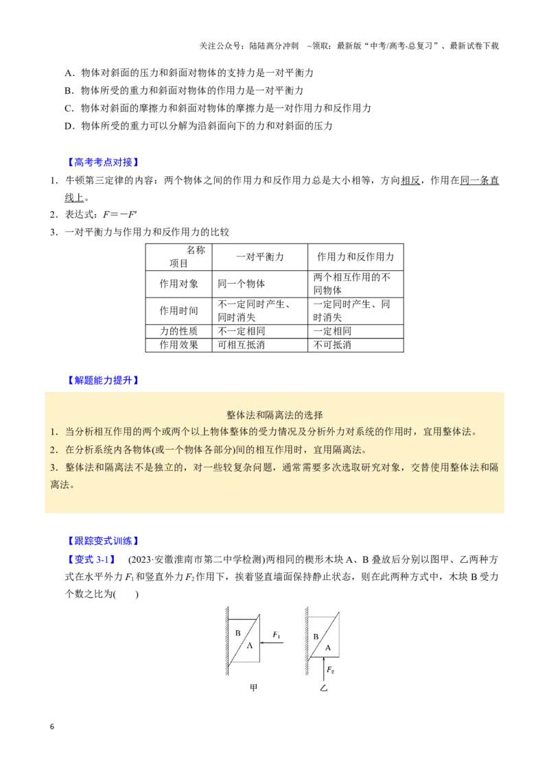《第05讲受力分析（四大题型）（举一反三）（学生版）_04-物理-高考总复习_专项复习_2025年_2025年高考物理举一反三系列（新高考通用）_资料》第6页预览