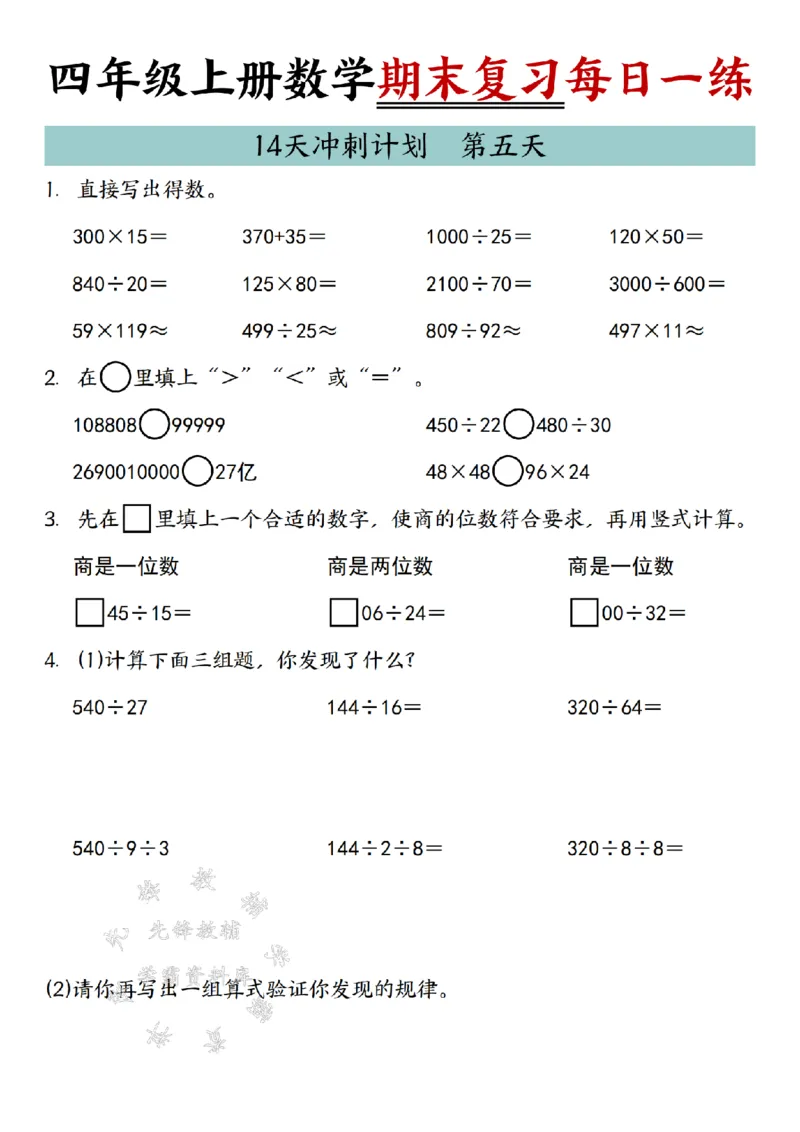 《24年四上数学期末复习每日一练14天冲刺练习-SY_4年级上册同步教辅_4上数学》第5页预览