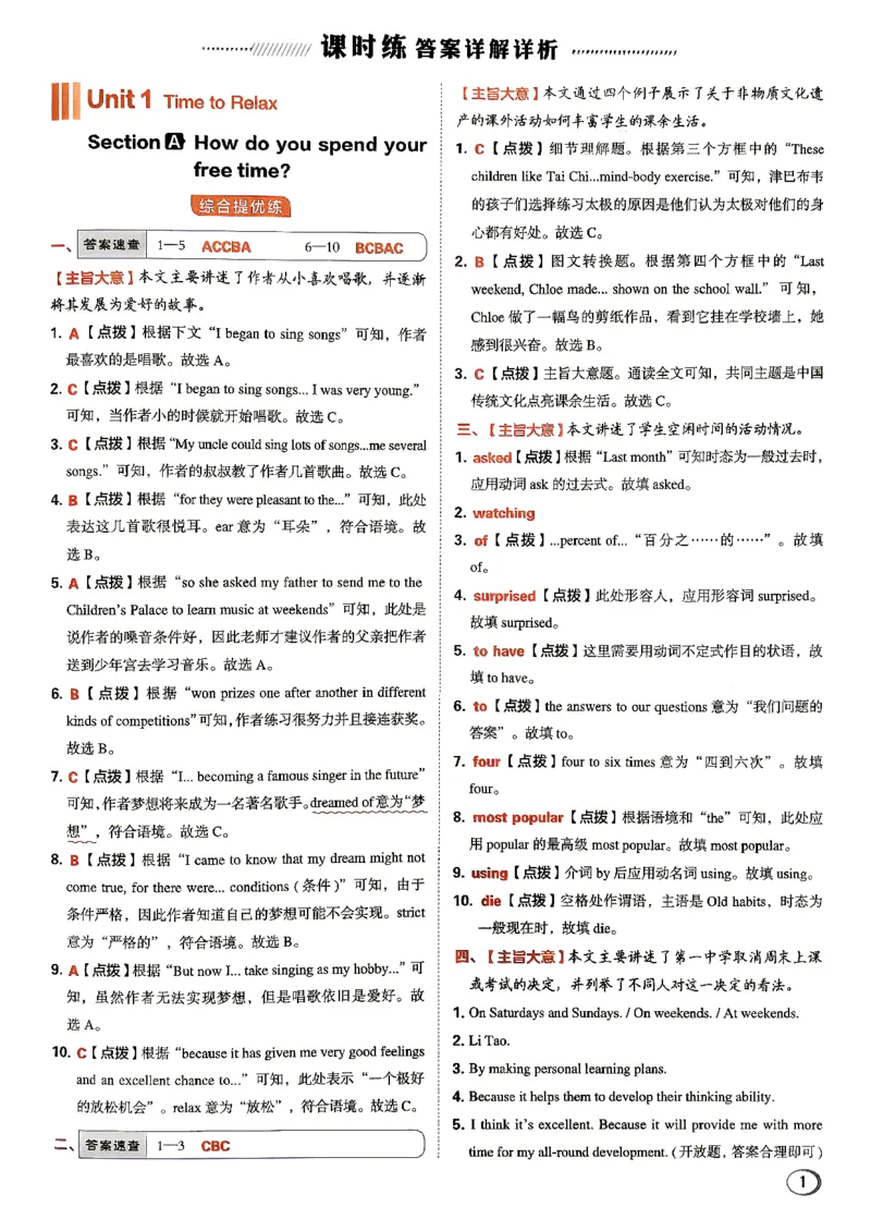 《26秋鲁教版八上英语典中点答案详解详析_26秋小学初中各机构教辅大合集（一本、教材帮、阳光同学、王朝霞、实验班、小典中点、上分卷、白欧、课堂笔记等等）_26秋初中教辅资料》第2页预览