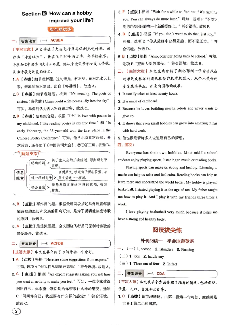 《26秋鲁教版八上英语典中点答案详解详析_26秋小学初中各机构教辅大合集（一本、教材帮、阳光同学、王朝霞、实验班、小典中点、上分卷、白欧、课堂笔记等等）_26秋初中教辅资料》第3页预览