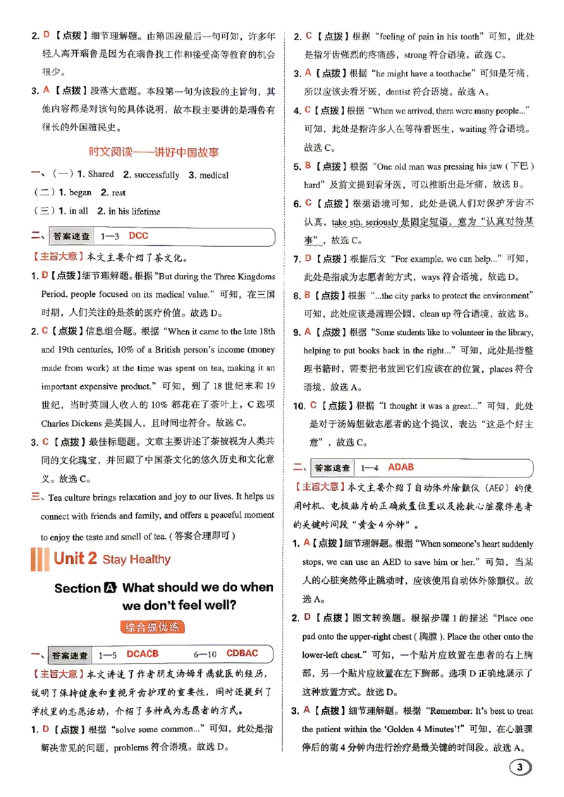 《26秋鲁教版八上英语典中点答案详解详析_26秋小学初中各机构教辅大合集（一本、教材帮、阳光同学、王朝霞、实验班、小典中点、上分卷、白欧、课堂笔记等等）_26秋初中教辅资料》第4页预览