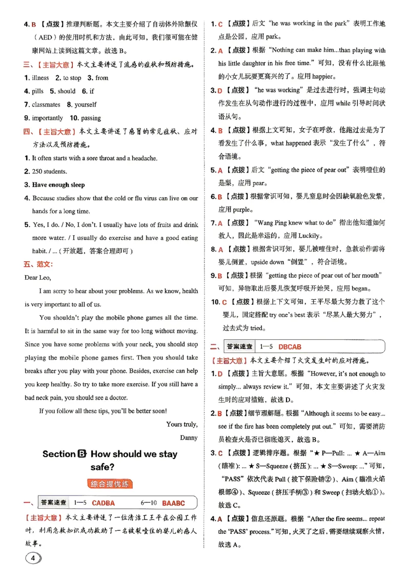 《26秋鲁教版八上英语典中点答案详解详析_26秋小学初中各机构教辅大合集（一本、教材帮、阳光同学、王朝霞、实验班、小典中点、上分卷、白欧、课堂笔记等等）_26秋初中教辅资料》第5页预览