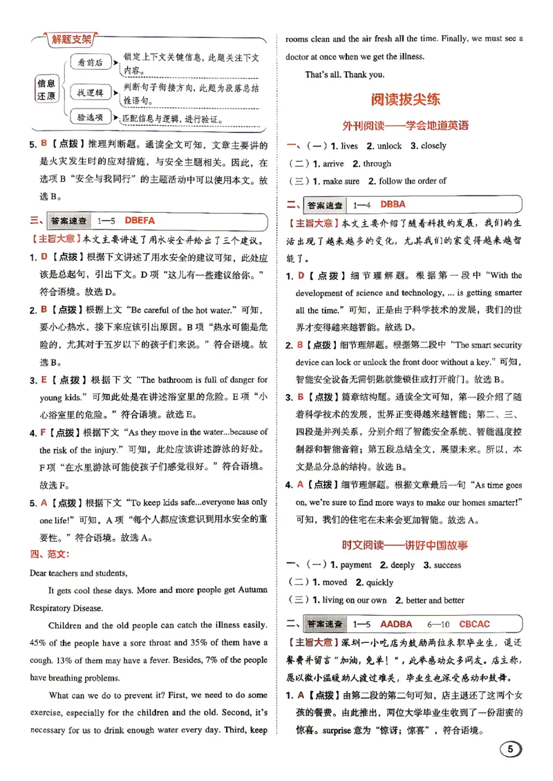 《26秋鲁教版八上英语典中点答案详解详析_26秋小学初中各机构教辅大合集（一本、教材帮、阳光同学、王朝霞、实验班、小典中点、上分卷、白欧、课堂笔记等等）_26秋初中教辅资料》第6页预览