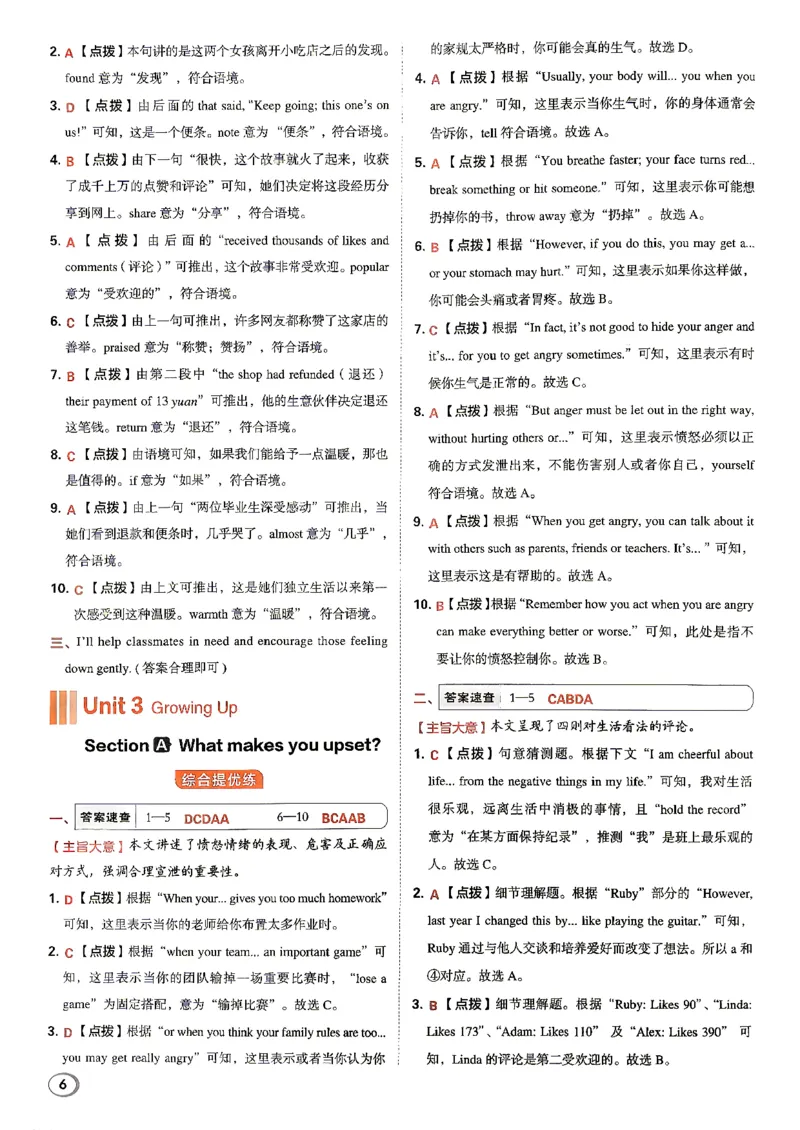 《26秋鲁教版八上英语典中点答案详解详析_26秋小学初中各机构教辅大合集（一本、教材帮、阳光同学、王朝霞、实验班、小典中点、上分卷、白欧、课堂笔记等等）_26秋初中教辅资料》第7页预览