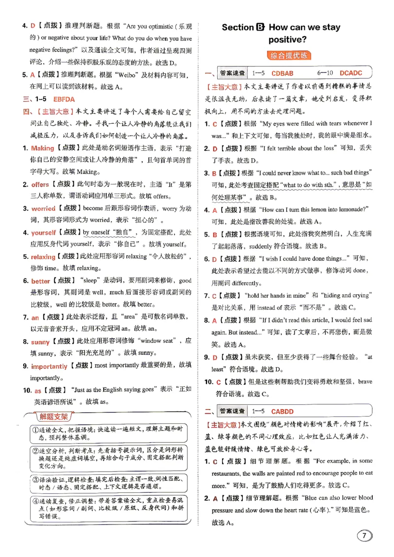 《26秋鲁教版八上英语典中点答案详解详析_26秋小学初中各机构教辅大合集（一本、教材帮、阳光同学、王朝霞、实验班、小典中点、上分卷、白欧、课堂笔记等等）_26秋初中教辅资料》第8页预览