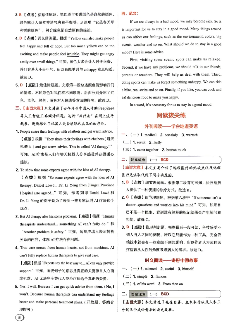 《26秋鲁教版八上英语典中点答案详解详析_26秋小学初中各机构教辅大合集（一本、教材帮、阳光同学、王朝霞、实验班、小典中点、上分卷、白欧、课堂笔记等等）_26秋初中教辅资料》第9页预览