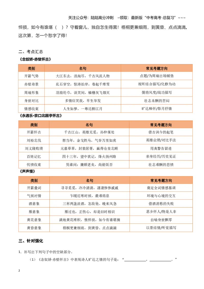 《第04练必修上册《念奴娇·赤壁怀古》《永遇乐·京口北固亭怀古》《声声慢》理解性默写（学生版）_专项复习_2026年-语文专项复习_资料_2026版》第2页预览