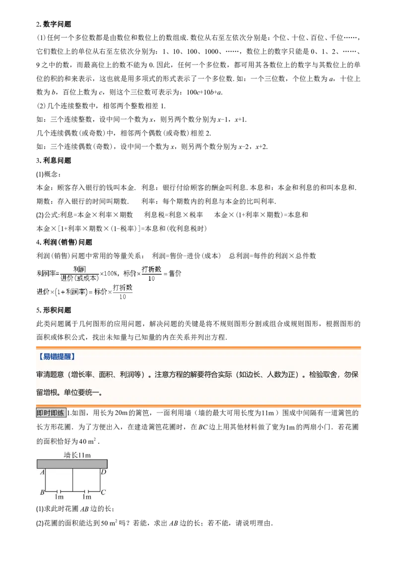 《人教2026版初中《暑假预习讲义》第06讲实际问题与一元二次方程(解析版)_26秋初中教辅资料_26秋初中《暑假预习》_（数学）2026版初中《暑假衔接讲义》新9年级上册（人教）》第3页预览