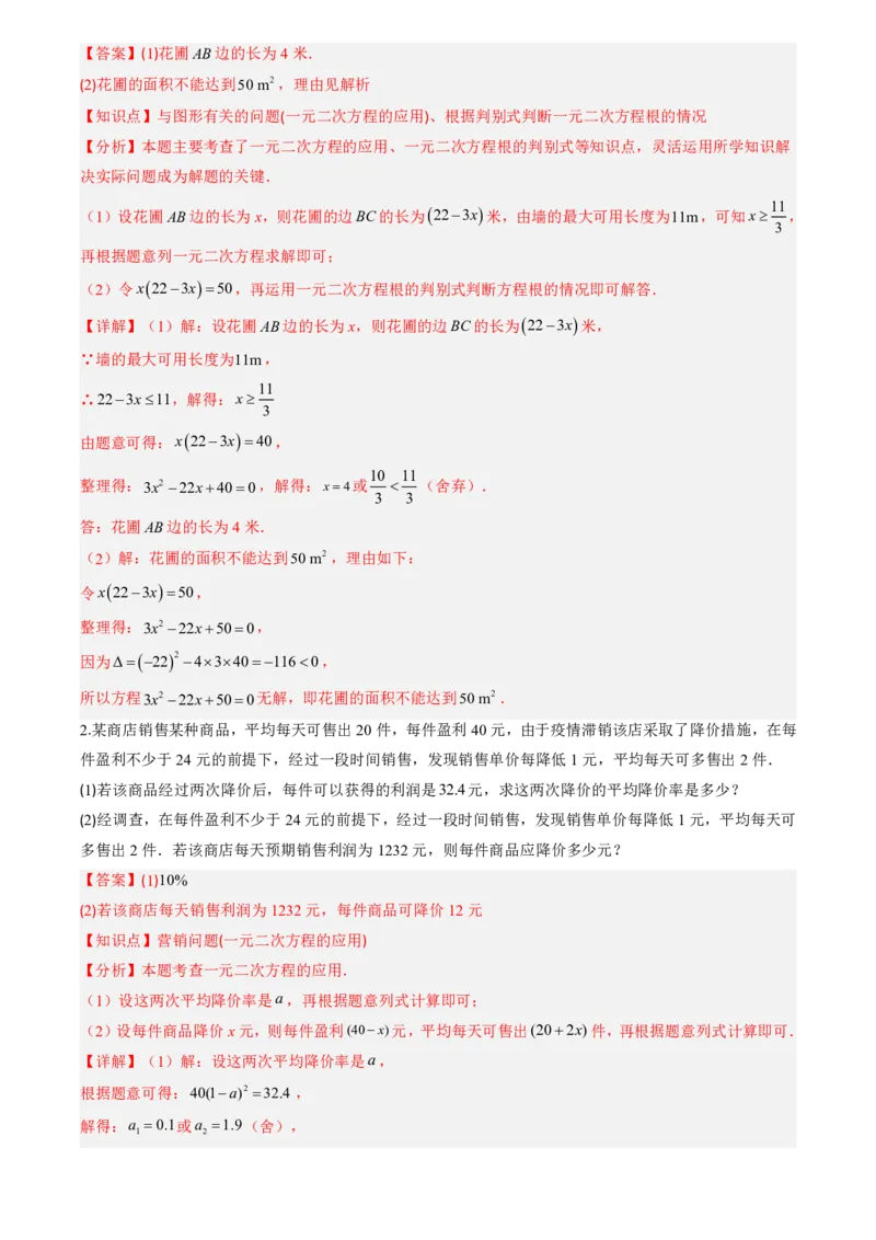 《人教2026版初中《暑假预习讲义》第06讲实际问题与一元二次方程(解析版)_26秋初中教辅资料_26秋初中《暑假预习》_（数学）2026版初中《暑假衔接讲义》新9年级上册（人教）》第4页预览