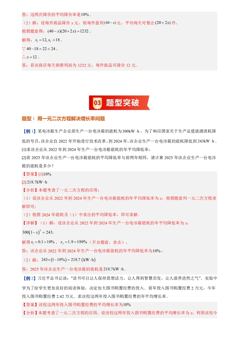 《人教2026版初中《暑假预习讲义》第06讲实际问题与一元二次方程(解析版)_26秋初中教辅资料_26秋初中《暑假预习》_（数学）2026版初中《暑假衔接讲义》新9年级上册（人教）》第5页预览