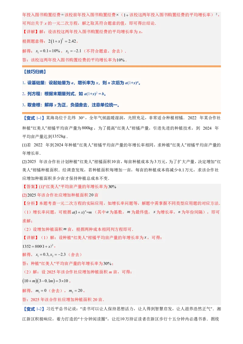 《人教2026版初中《暑假预习讲义》第06讲实际问题与一元二次方程(解析版)_26秋初中教辅资料_26秋初中《暑假预习》_（数学）2026版初中《暑假衔接讲义》新9年级上册（人教）》第6页预览