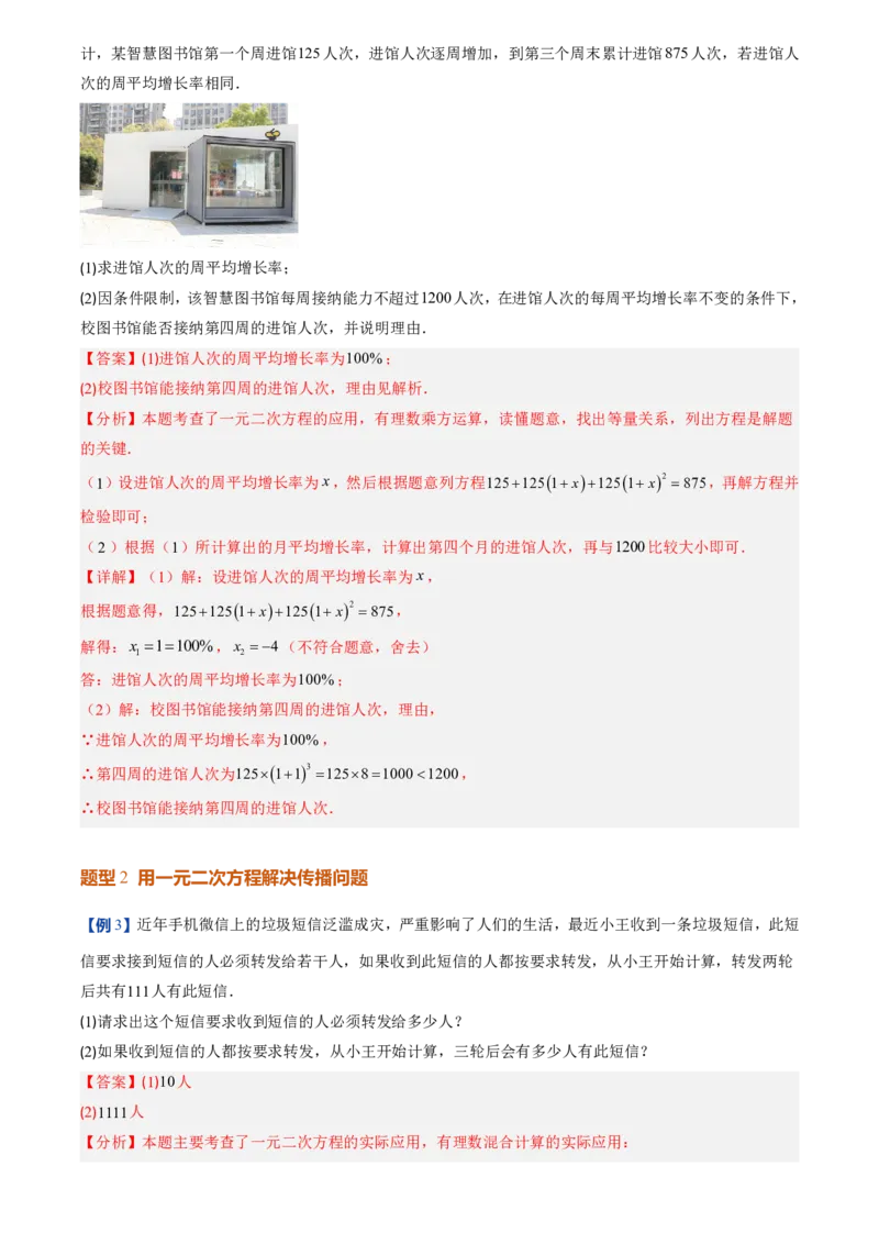 《人教2026版初中《暑假预习讲义》第06讲实际问题与一元二次方程(解析版)_26秋初中教辅资料_26秋初中《暑假预习》_（数学）2026版初中《暑假衔接讲义》新9年级上册（人教）》第7页预览