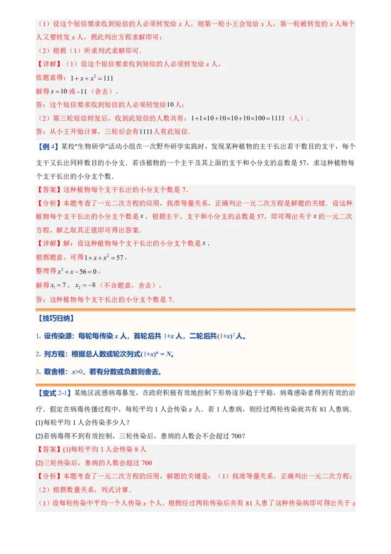 《人教2026版初中《暑假预习讲义》第06讲实际问题与一元二次方程(解析版)_26秋初中教辅资料_26秋初中《暑假预习》_（数学）2026版初中《暑假衔接讲义》新9年级上册（人教）》第8页预览