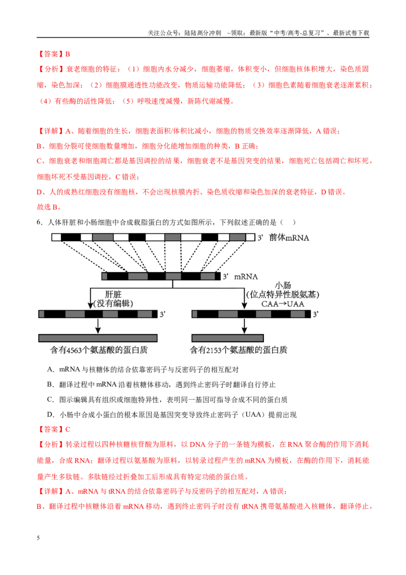 《模拟卷07（新高考八省专用）（解析版）_06-生物-高考总复习_一轮复习_2025年_2025年高考生物模拟卷（新高考八省专用）8套》第5页预览