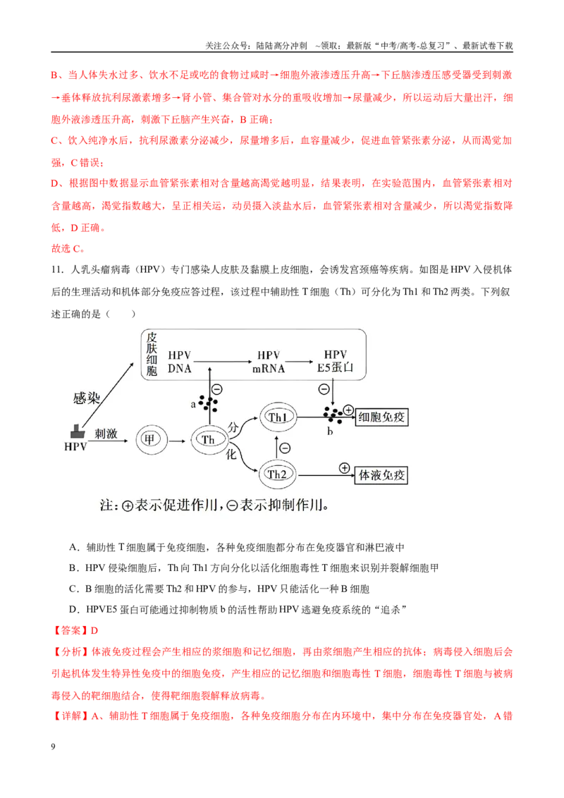 《模拟卷07（新高考八省专用）（解析版）_06-生物-高考总复习_一轮复习_2025年_2025年高考生物模拟卷（新高考八省专用）8套》第9页预览