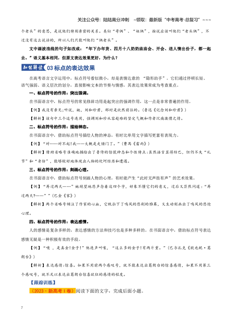 《第05讲表达效果（知识清单）（全国通用）学生版_一轮复习_2026年-语文一轮复习_2026年高考语文一轮复习知识清单（全国通用）-G56_2026版》第7页预览