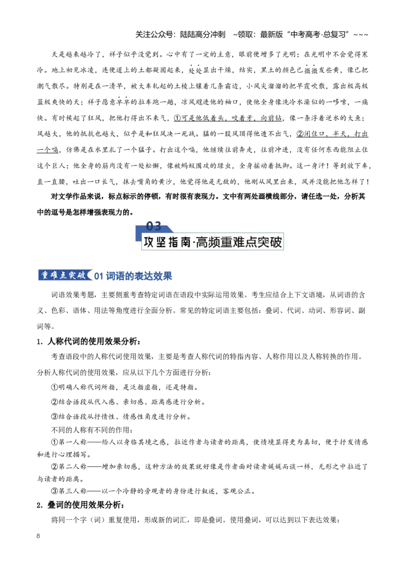 《第05讲表达效果（知识清单）（全国通用）学生版_一轮复习_2026年-语文一轮复习_2026年高考语文一轮复习知识清单（全国通用）-G56_2026版》第8页预览