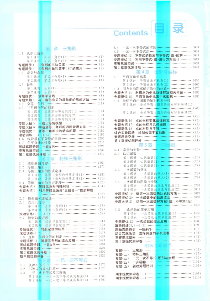 《2027《春雨教育•实验班提优训练》数学八上(ZJ)答案_2027版初中《实验班提优训练》8年级上册（数学）（浙教）》第2页预览