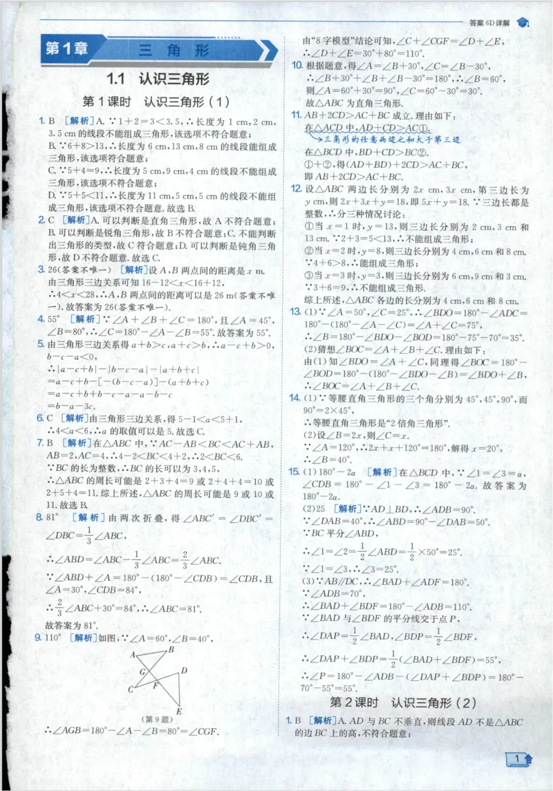《2027《春雨教育•实验班提优训练》数学八上(ZJ)答案_2027版初中《实验班提优训练》8年级上册（数学）（浙教）》第3页预览