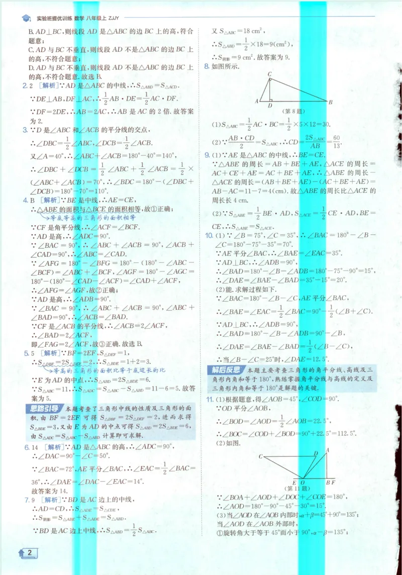 《2027《春雨教育•实验班提优训练》数学八上(ZJ)答案_2027版初中《实验班提优训练》8年级上册（数学）（浙教）》第4页预览