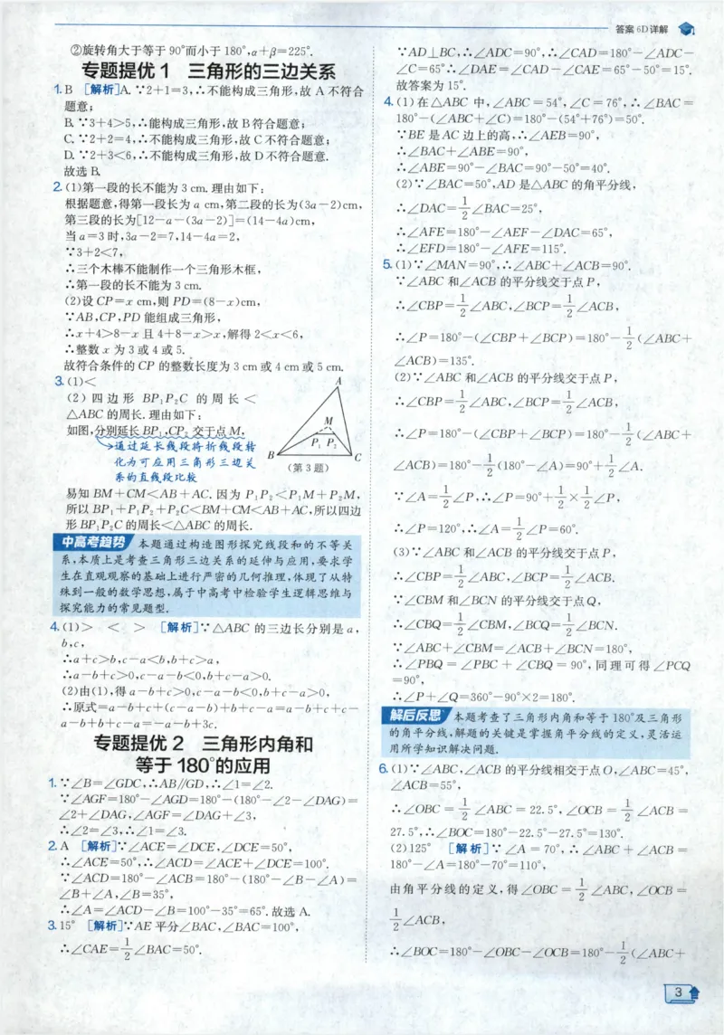 《2027《春雨教育•实验班提优训练》数学八上(ZJ)答案_2027版初中《实验班提优训练》8年级上册（数学）（浙教）》第5页预览