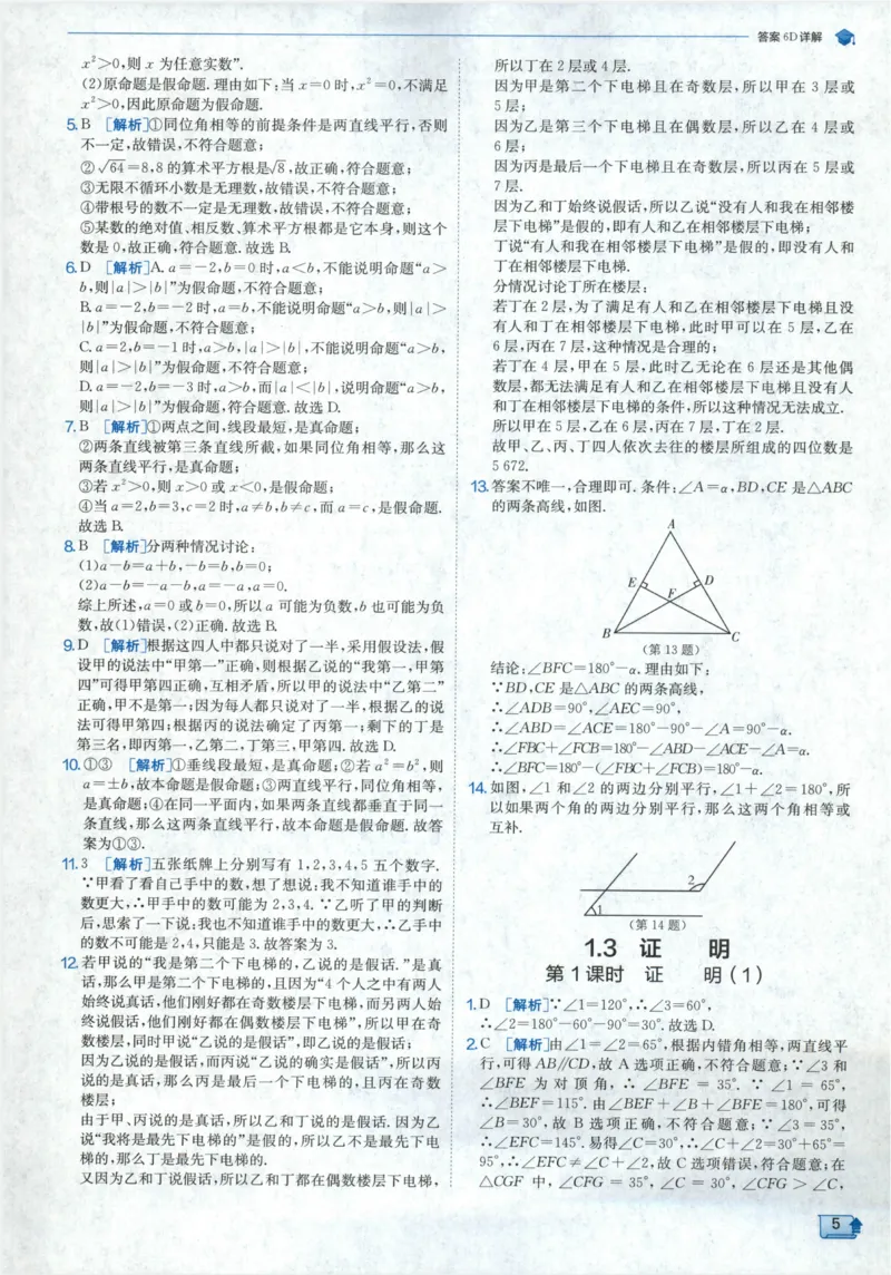 《2027《春雨教育•实验班提优训练》数学八上(ZJ)答案_2027版初中《实验班提优训练》8年级上册（数学）（浙教）》第7页预览
