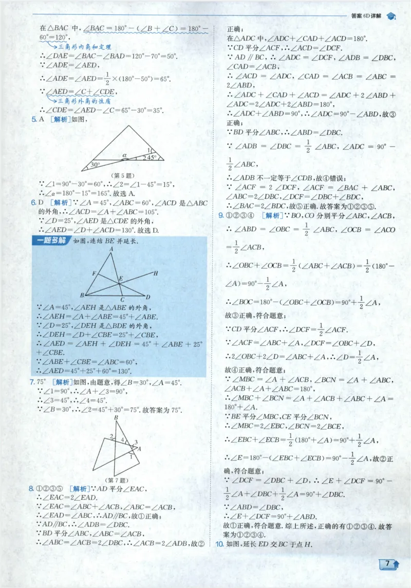 《2027《春雨教育•实验班提优训练》数学八上(ZJ)答案_2027版初中《实验班提优训练》8年级上册（数学）（浙教）》第9页预览