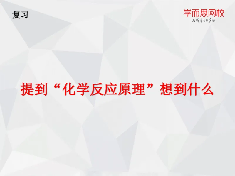 《笔记-第16讲-期末诊断-88c0cdc748ba_学而思高一全套_2019秋季高一1_19秋季实验A班高一化学直播班16讲张鑫雨_资料》第4页预览