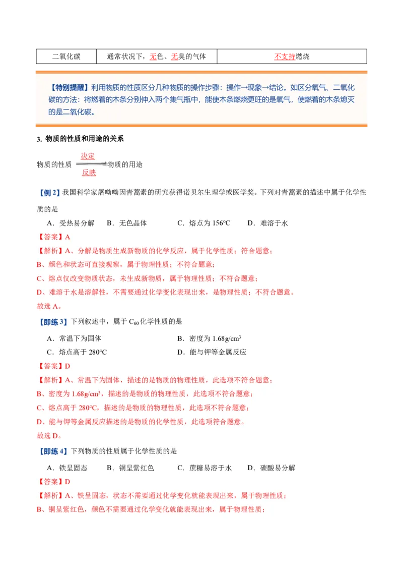 《人教2026版《暑假预习讲义》第02讲物质的变化和性质（暑假预习讲义）（解析版）_26秋初中教辅资料_26秋初中《暑假预习》_学科网上好课2026年9年级《暑假自学课》化学（人教版）》第5页预览