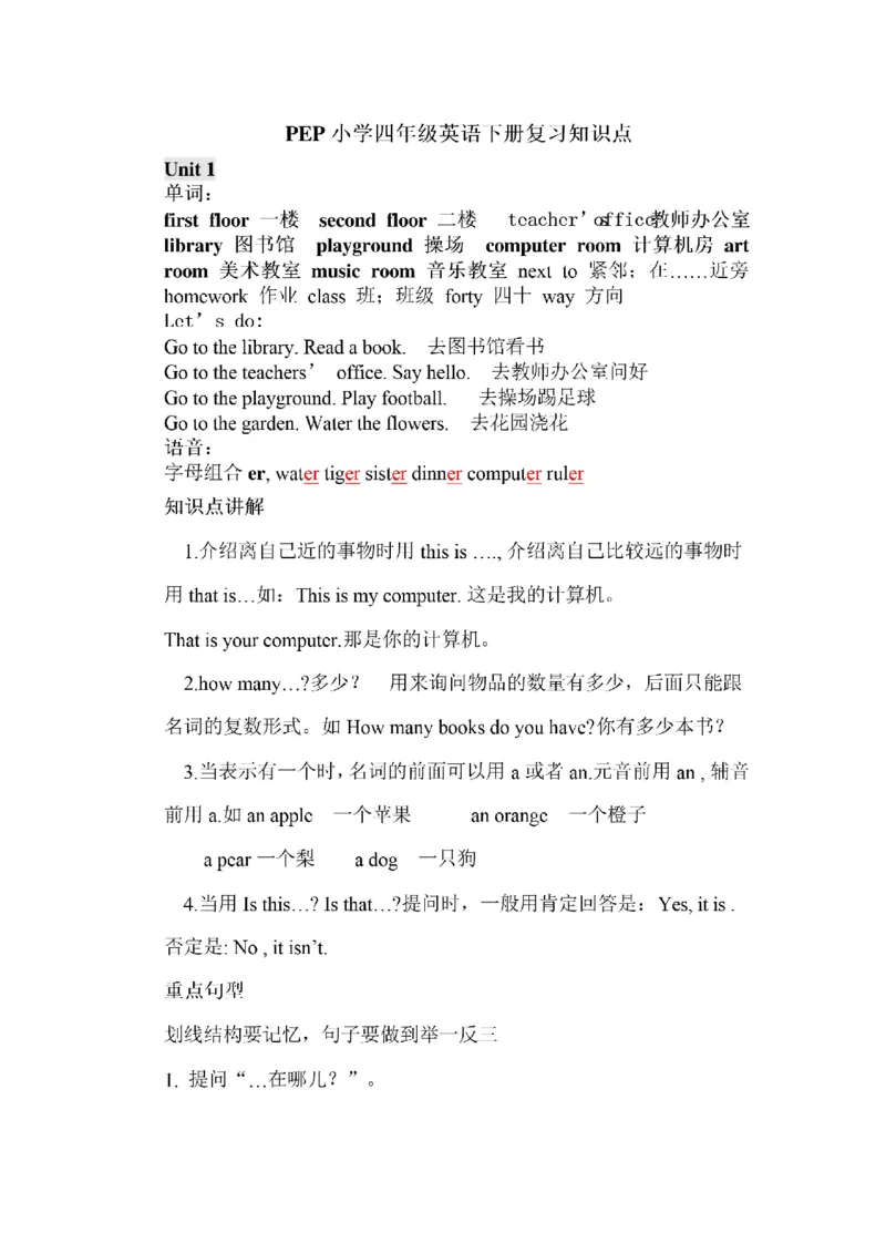 《_4年级下册同步教辅_四下英语_四下英语人教pep版资料_四年级（下）英语1-6单元知识点归纳，-RJ》第1页预览