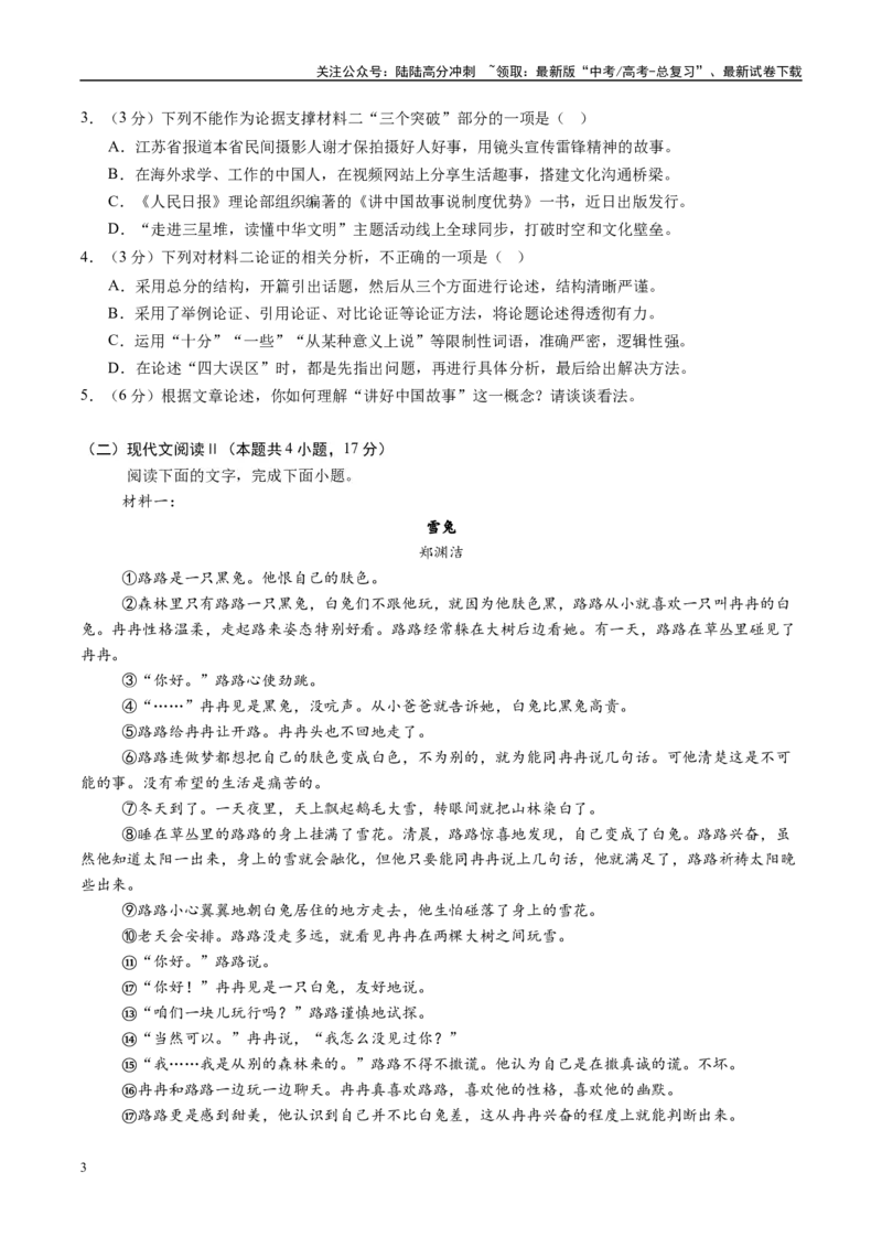 《模拟卷06（新高考八省专用）（考试版）_专项复习_2025年_2025年高考语文模拟卷（新高考八省专用）8套》第3页预览