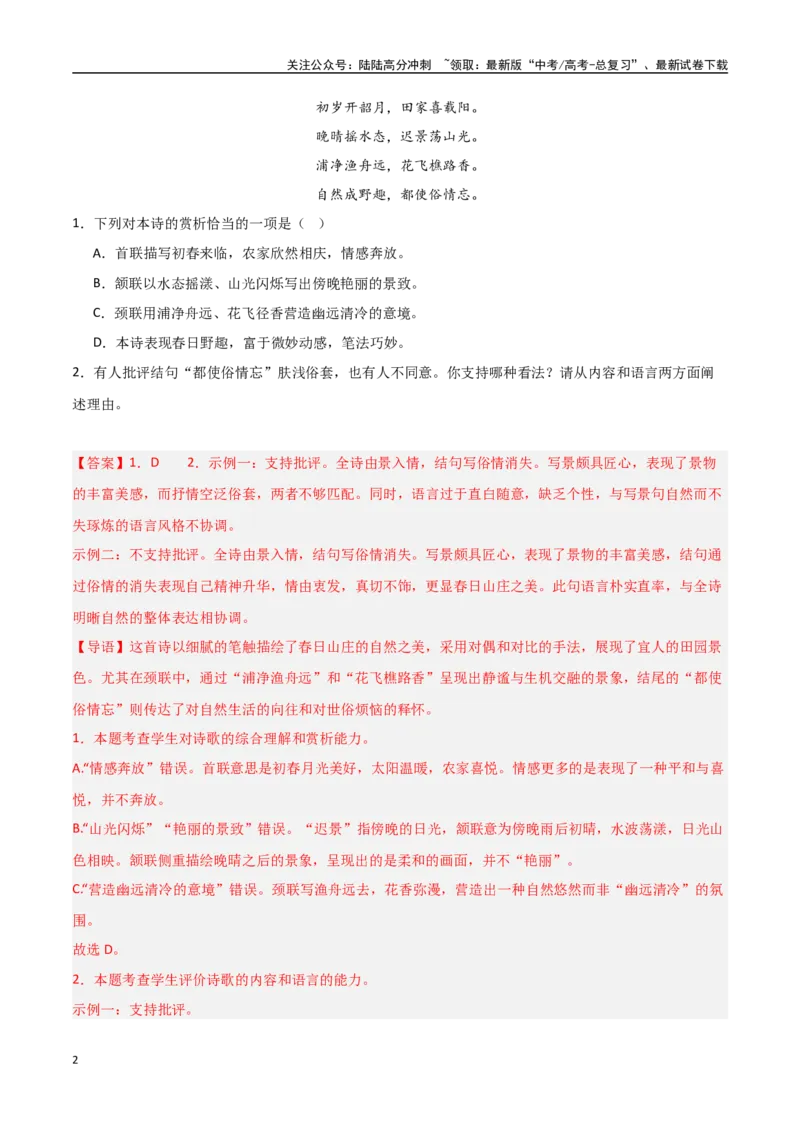 《猜押古代诗歌阅读（第12-13题）（教师版）_专项复习_2025年_2025年高考语文抢押秘籍（安徽专用）》第2页预览