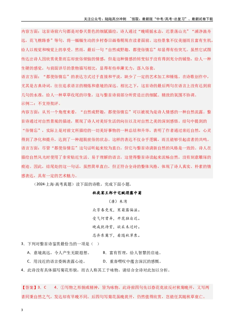 《猜押古代诗歌阅读（第12-13题）（教师版）_专项复习_2025年_2025年高考语文抢押秘籍（安徽专用）》第3页预览