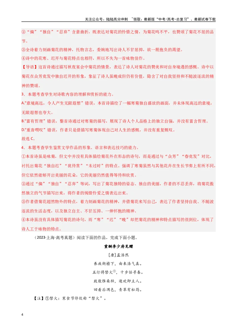 《猜押古代诗歌阅读（第12-13题）（教师版）_专项复习_2025年_2025年高考语文抢押秘籍（安徽专用）》第4页预览