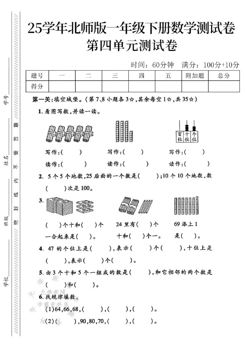 《25学年北师版一下数学第四单元测试卷SY(1)_1年级下册同步教辅_1下-数学_一下数学-单元+期中+期末试卷_数学-北师大版资料》第1页预览