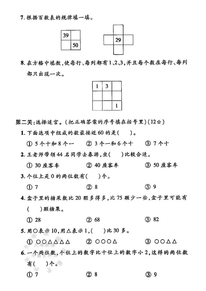 《25学年北师版一下数学第四单元测试卷SY(1)_1年级下册同步教辅_1下-数学_一下数学-单元+期中+期末试卷_数学-北师大版资料》第2页预览