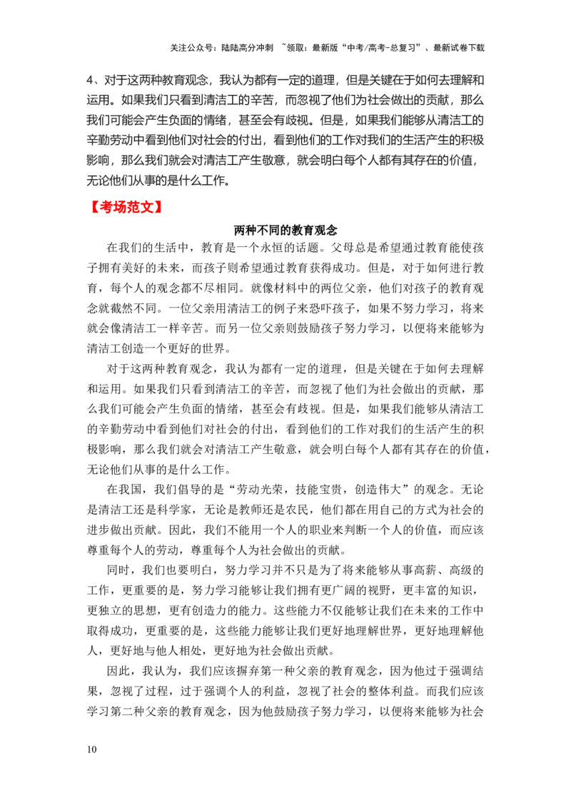 《湖南省全年精选好题导写6篇（审题指导参考立意素材积累考场范文）_专项复习_2024年_2024新高考语文满分作文素材论题论点论证议论文热点写作_实战导写篇》第10页预览