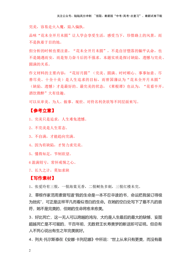 《湖南省全年精选好题导写6篇（审题指导参考立意素材积累考场范文）_专项复习_2024年_2024新高考语文满分作文素材论题论点论证议论文热点写作_实战导写篇》第2页预览
