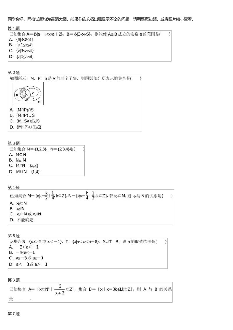 《26380_高中数学必修1同步第2讲-9af5008e5991_学而思高一全套_高一旧录播课程各种版本_高中数学必修年卡-必修12345_高一数学练习》第1页预览