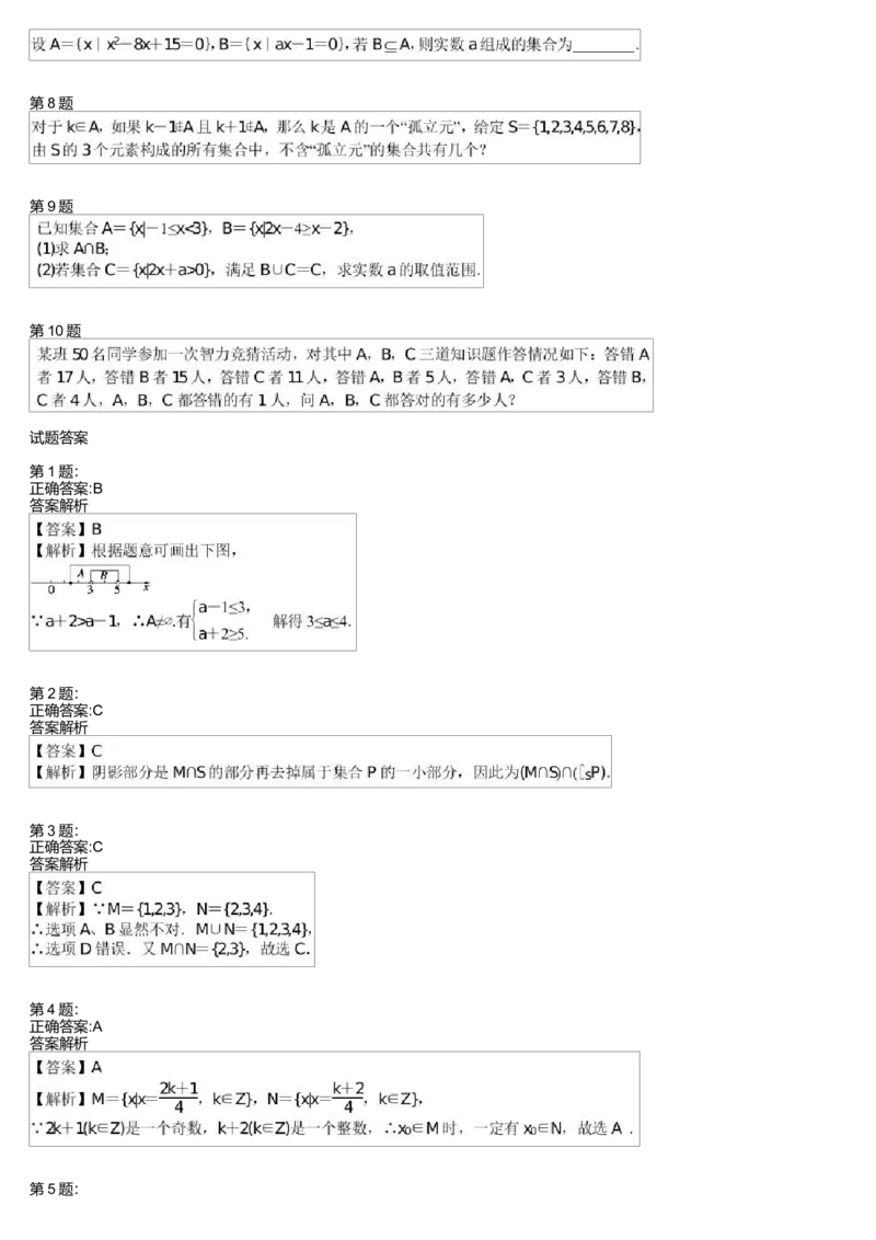 《26380_高中数学必修1同步第2讲-9af5008e5991_学而思高一全套_高一旧录播课程各种版本_高中数学必修年卡-必修12345_高一数学练习》第2页预览