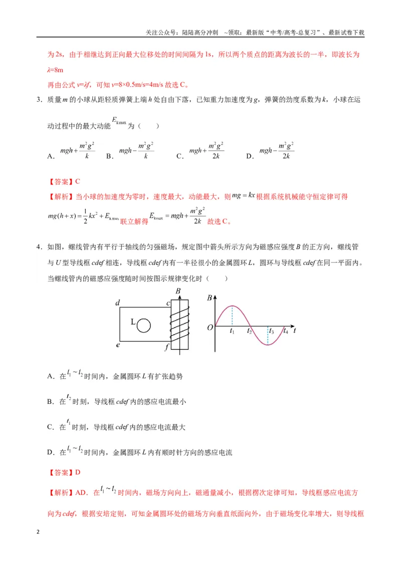 《物理（新八省通用）（全解全析）_04-物理-高考总复习_专项复习_2025年_2025年高考第一二三次模拟卷（多地区）物理_2025年高考物理第一次模拟卷24套》第2页预览