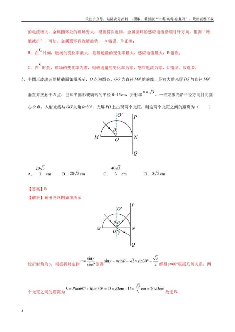 《物理（新八省通用）（全解全析）_04-物理-高考总复习_专项复习_2025年_2025年高考第一二三次模拟卷（多地区）物理_2025年高考物理第一次模拟卷24套》第3页预览