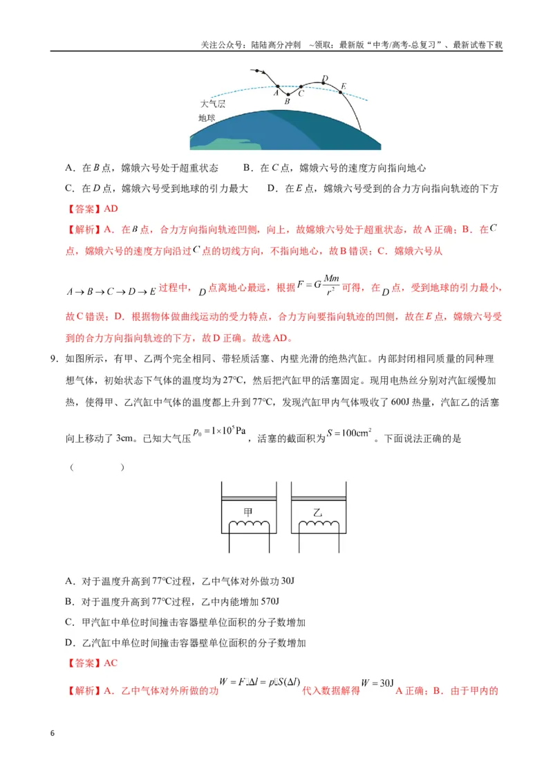 《物理（新八省通用）（全解全析）_04-物理-高考总复习_专项复习_2025年_2025年高考第一二三次模拟卷（多地区）物理_2025年高考物理第一次模拟卷24套》第6页预览